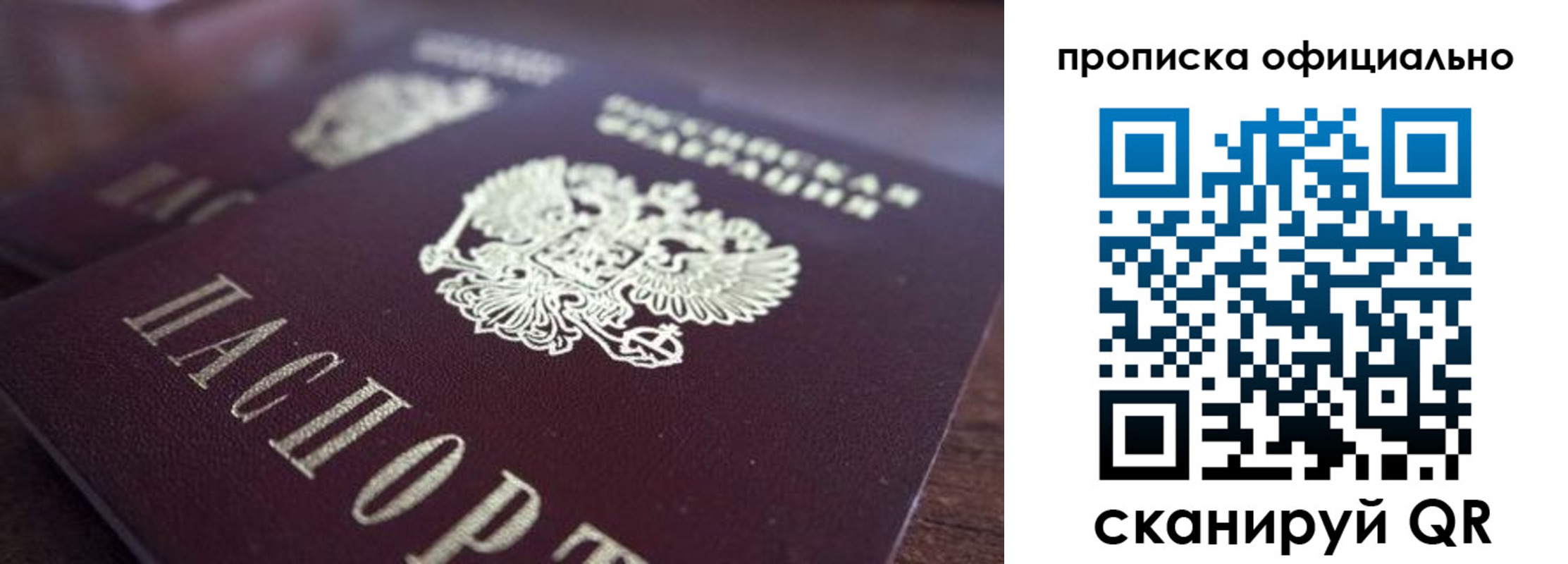 временная прописка в Красноперекопске