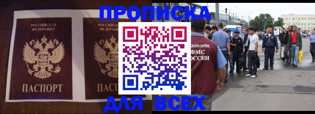 прописка 2025 в Красноперекопске