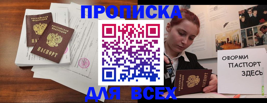 прописка в квартире в Красноперекопске