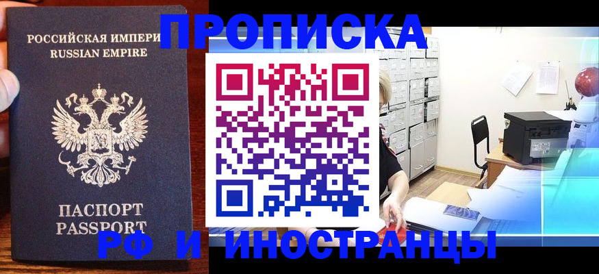 где прописаться в Красноперекопске