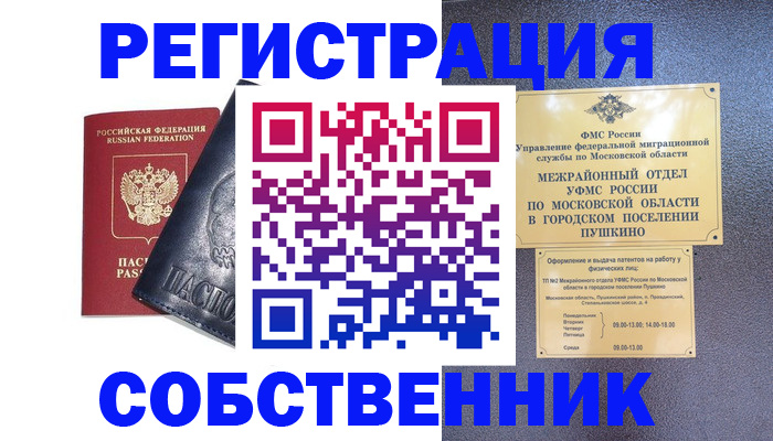 прописка ребенка в Красноперекопске